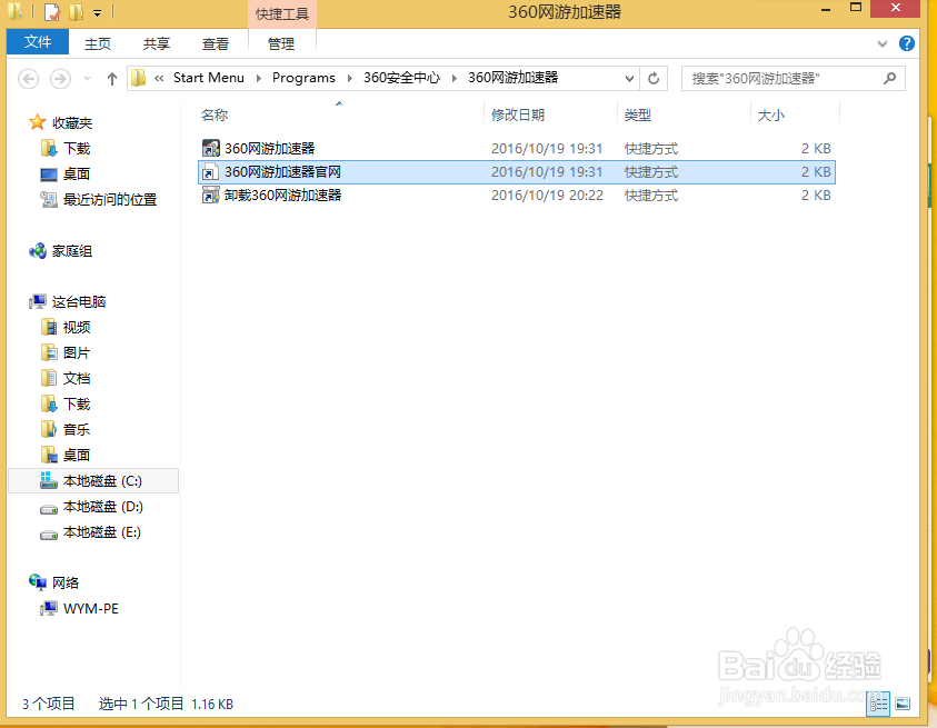 win8怎么删除开始菜单的东西