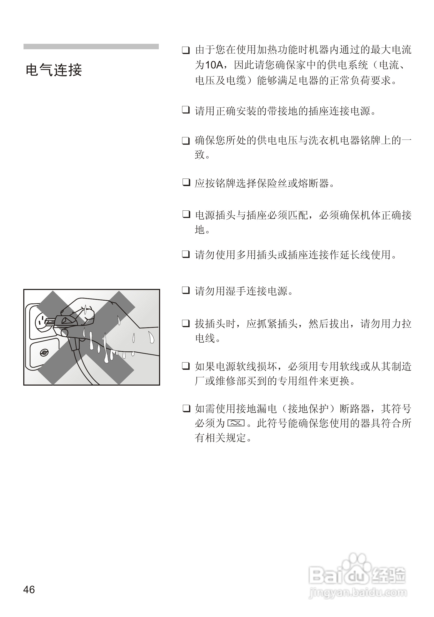西门子WM 6108XS全自动滚筒式洗衣机使用及安装说明书:[5]