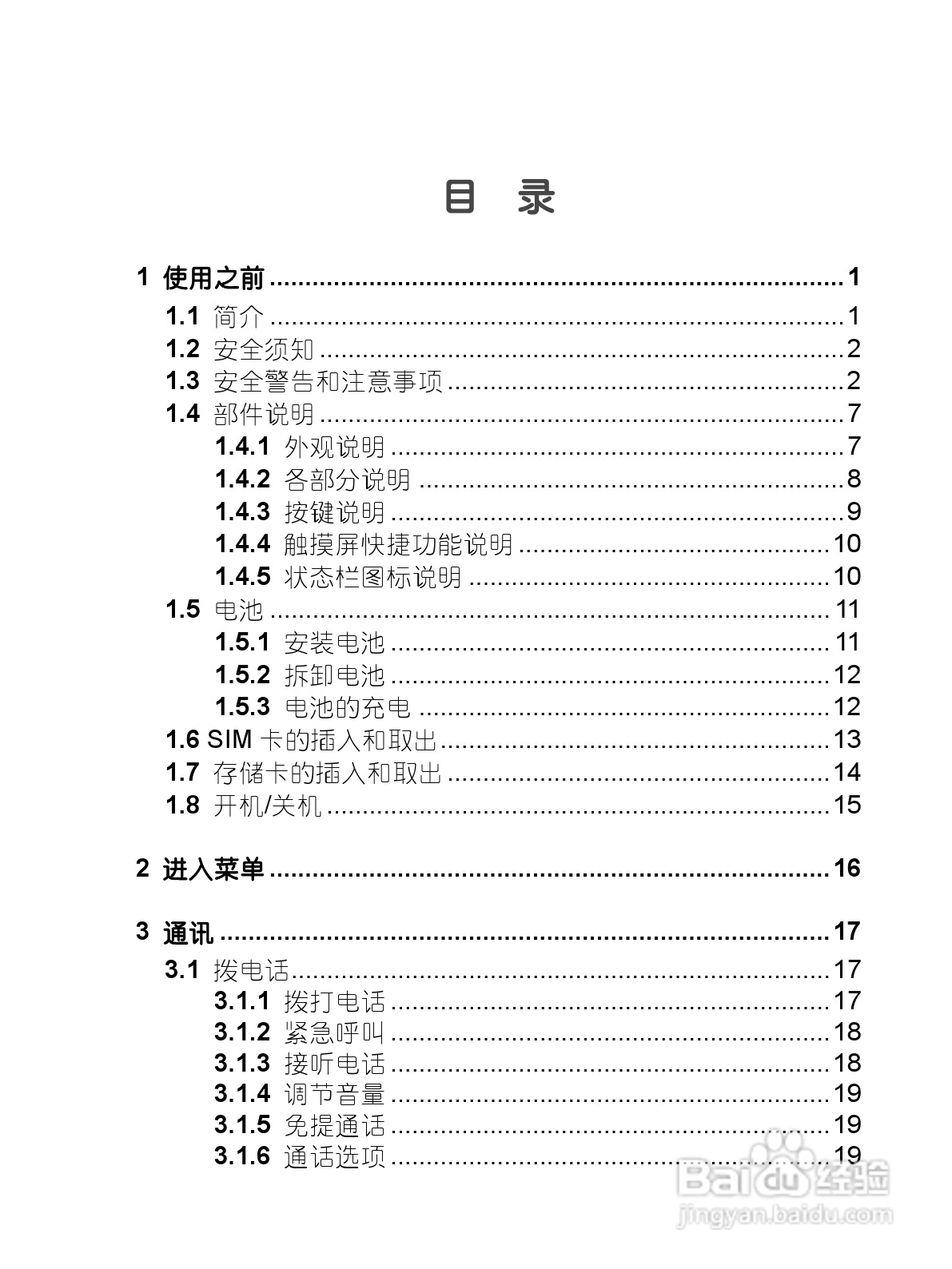 中兴ZTE-G X860手机使用说明书:[1]