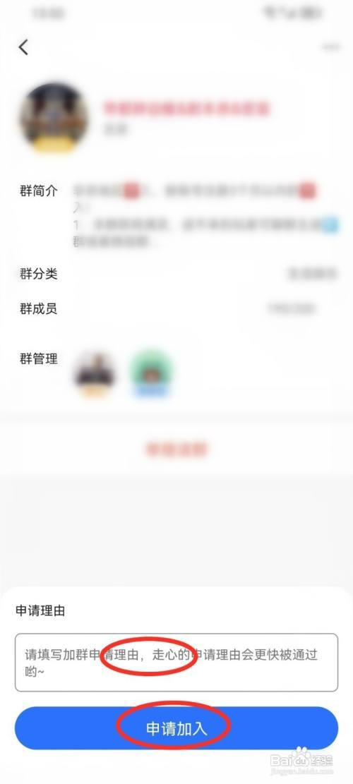 blued怎么操作才能加入群聊
