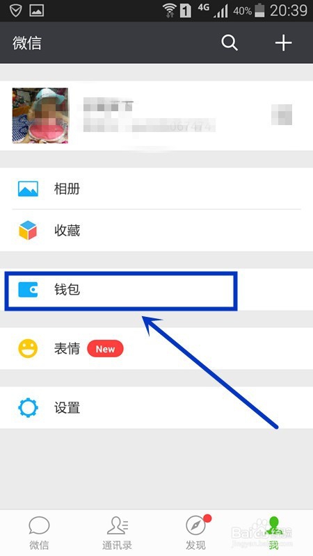 怎么修改微信的支付密码
