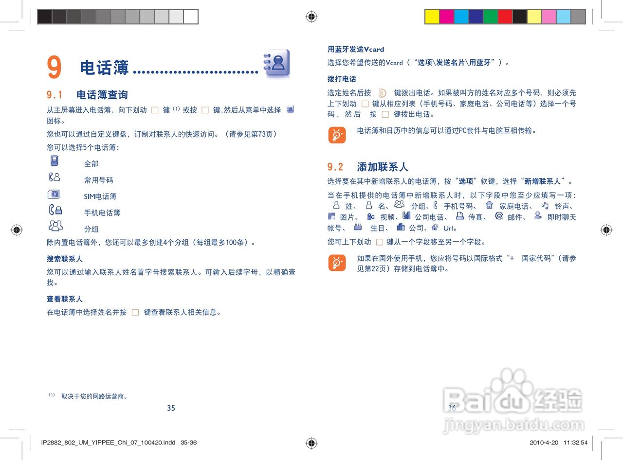 TCL i802手机使用说明书:[2]