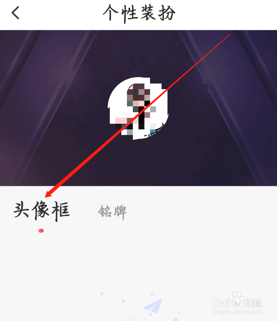 本地陌交友如何查看头像框