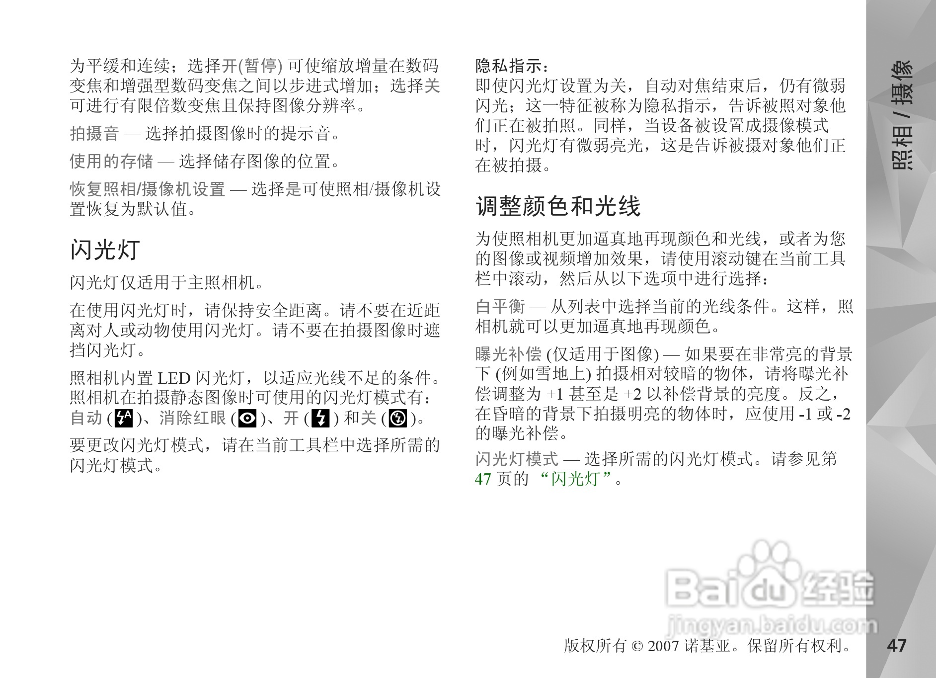 诺基亚N81手机使用说明书:[5]