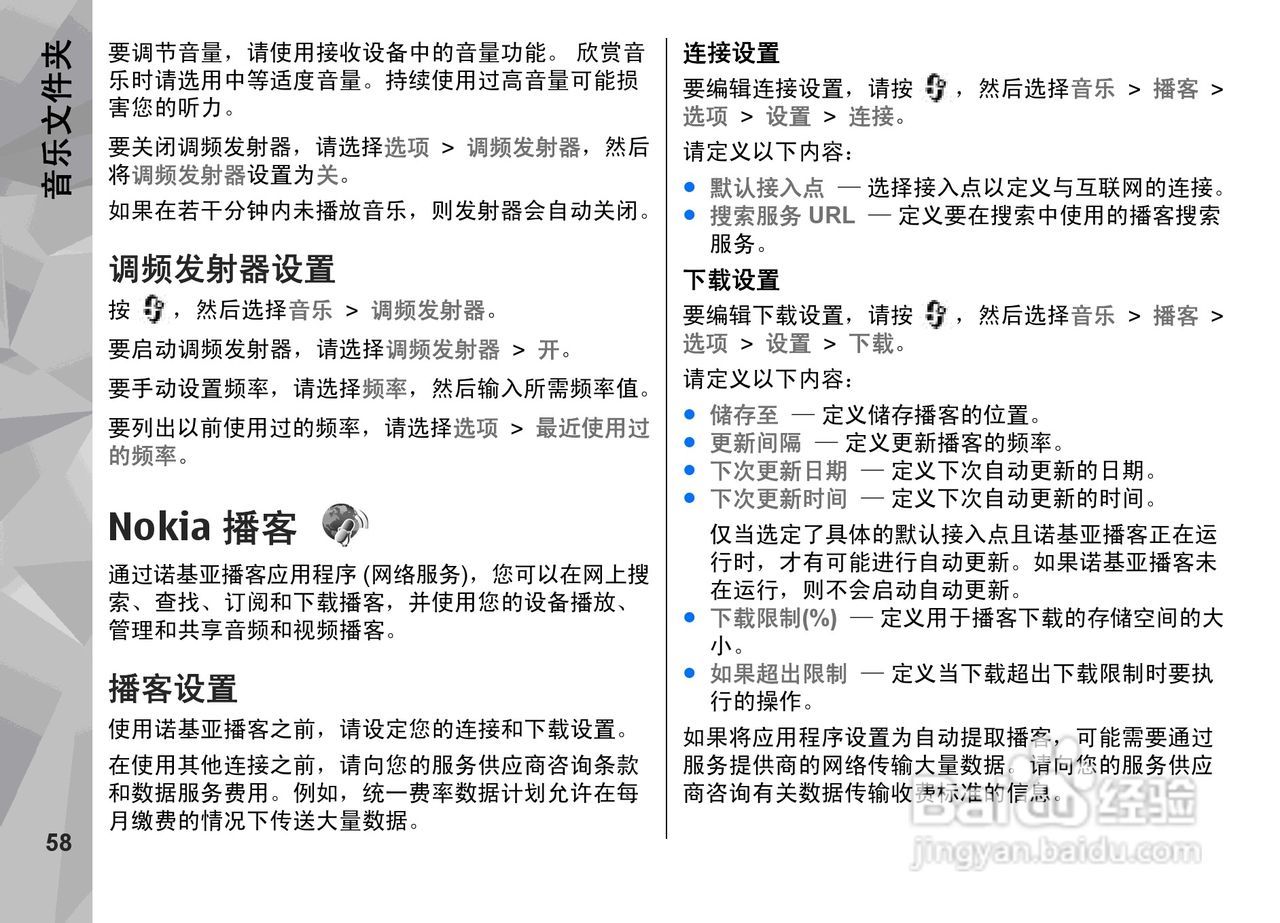 诺基亚N79手机使用说明书:[6]