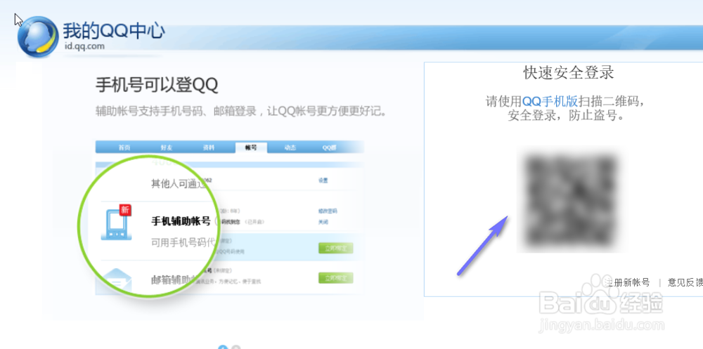怎么让别人搜不到自己qq号