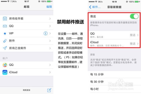 你全知道吗 iPhone手机省电设置教程