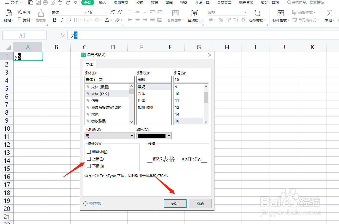 Excel表格怎么输入立方米