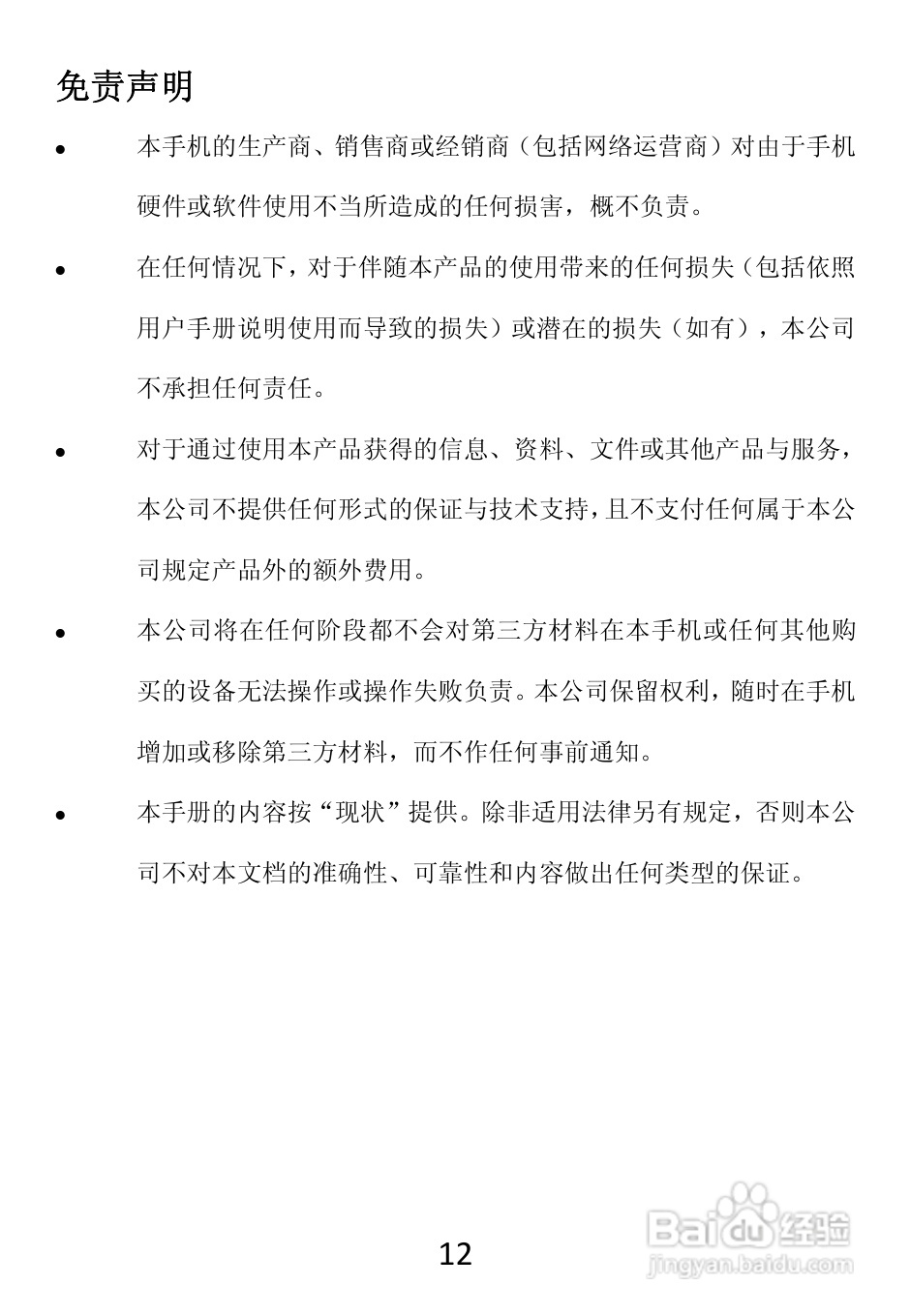 TCL W989手机使用说明书:[2]