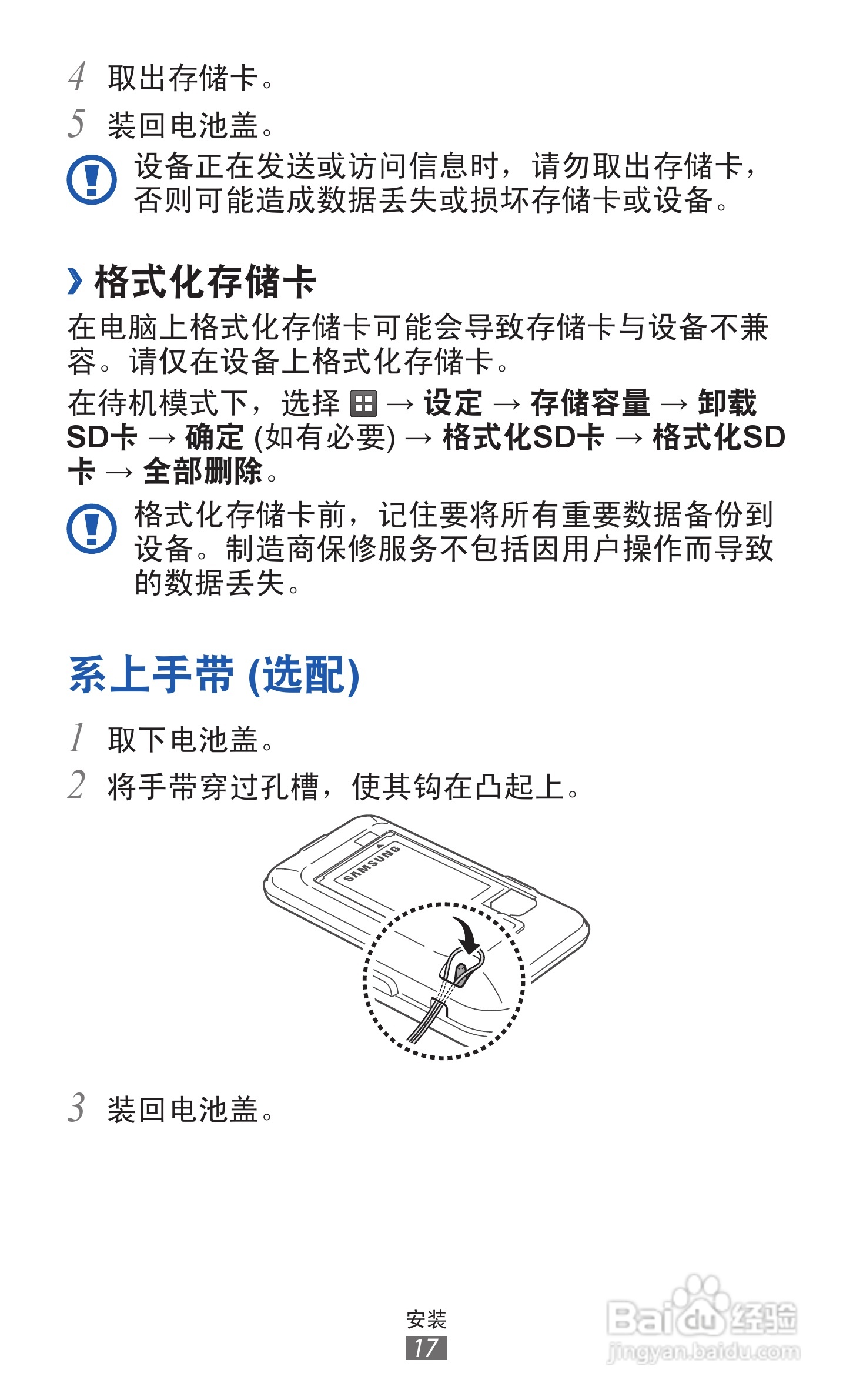 三星GT-S7500手机使用说明书:[2]