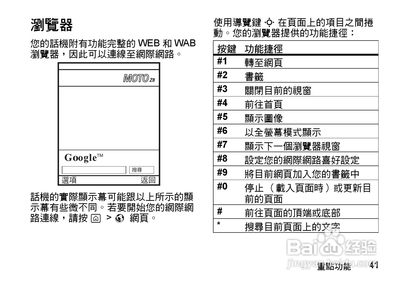 摩托罗拉MOTO Z8手机使用说明书:[5]