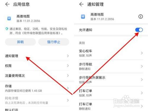 荣耀magic3如何取消高德地图推送通知
