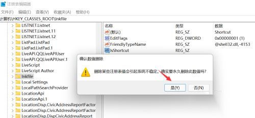 win11快捷方式如何去箭头