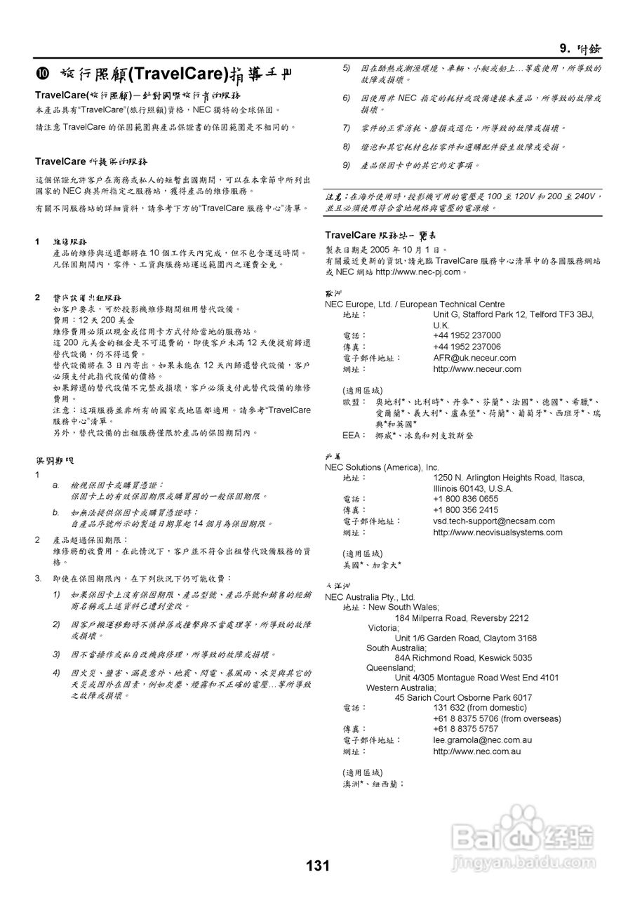 NEC NP2000/NP1000投影机使用手册:[15]