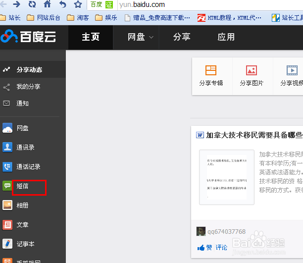 如何避免手机短信,通话记录,通讯录丢失