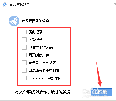 搜狗浏览器如何清除记录