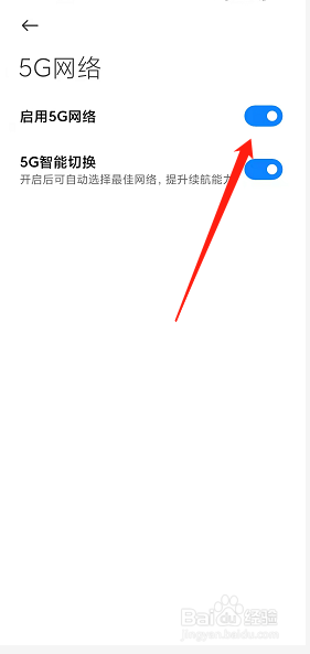 小米手机怎么禁止使用5G网络
