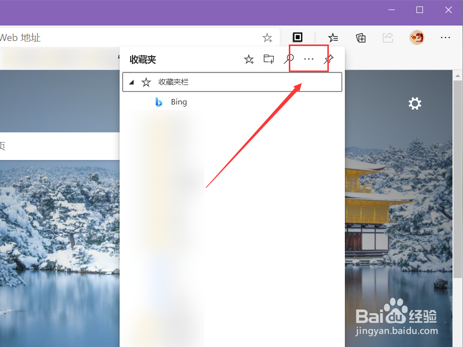 Microsoft Edge怎么隐藏收藏夹栏