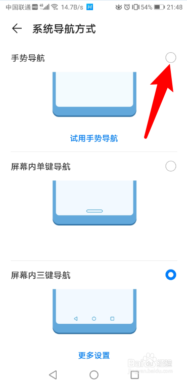 华为左右滑动返回怎么设置