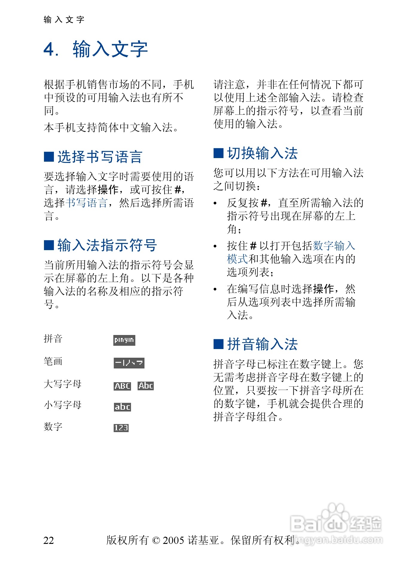 诺基亚6101手机使用说明书:[3]