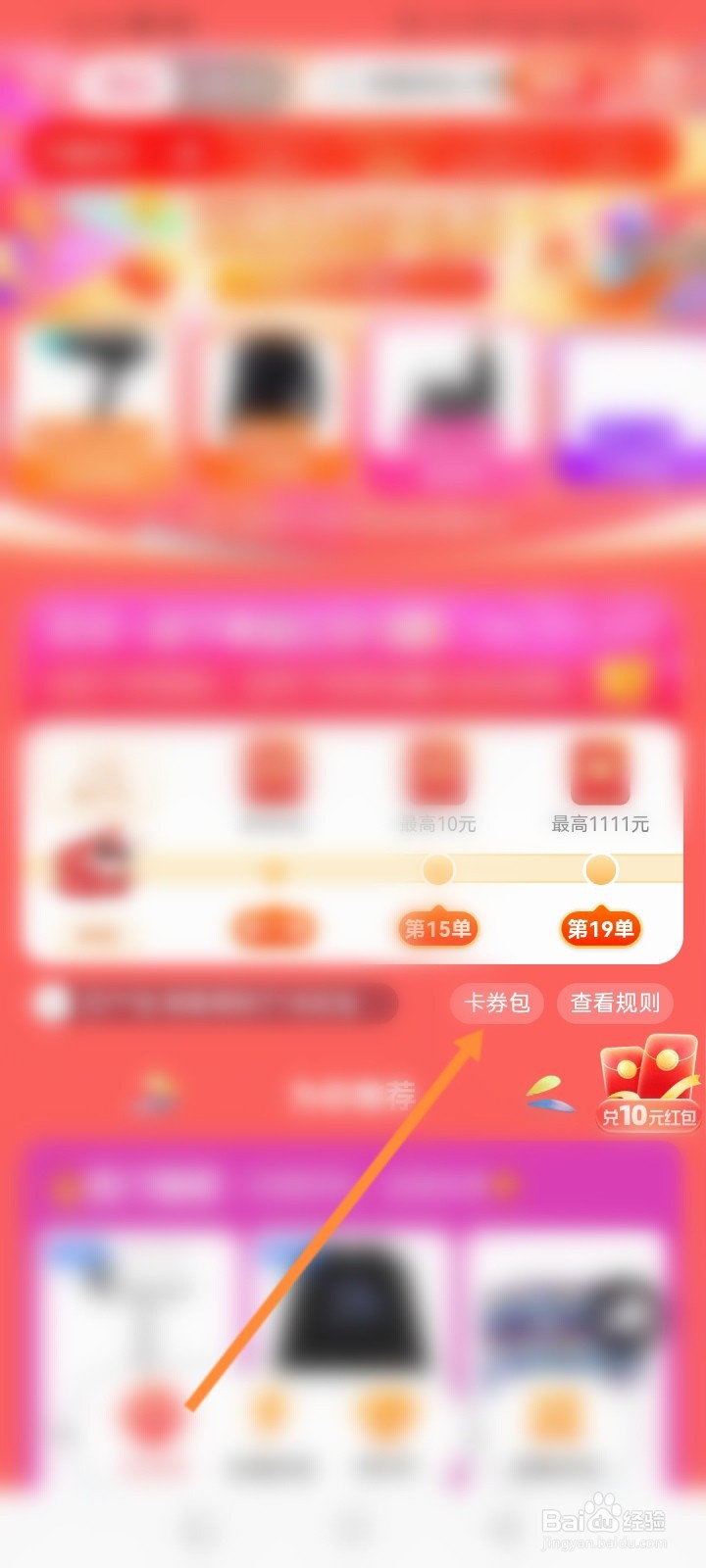 一淘软件怎么使用新人红包