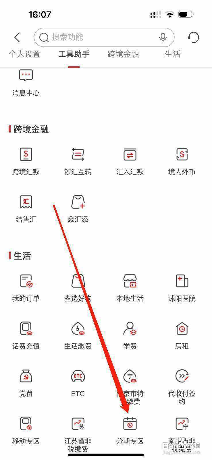 南京银行怎么查看分期专区