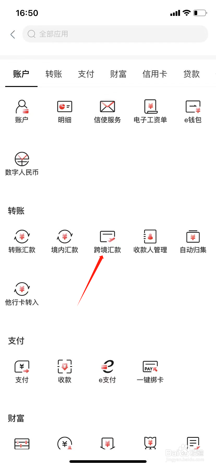 中国工商银行如何查看跨境汇款
