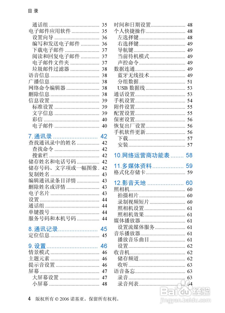 诺基亚6085手机使用说明书:[1]