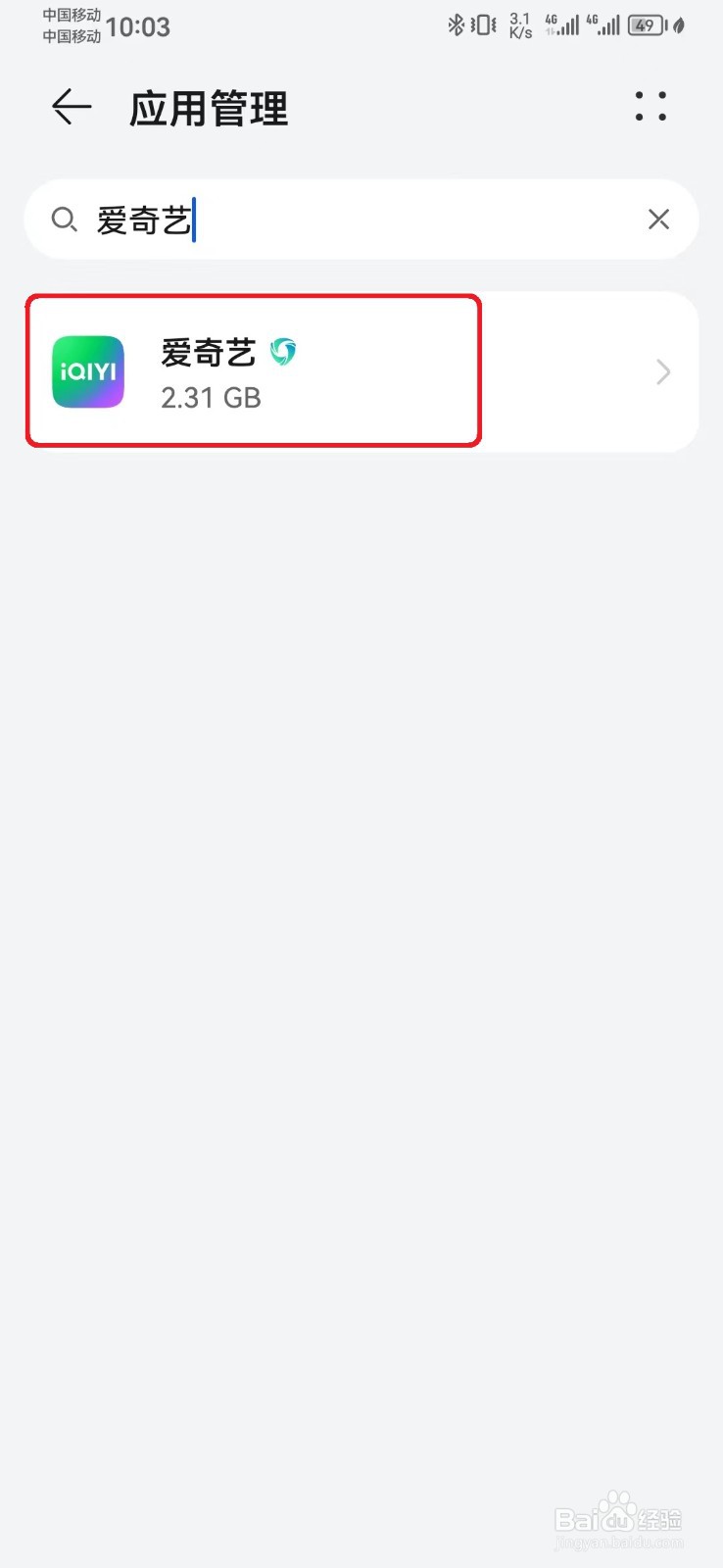如何禁止爱奇艺电话访问权限？