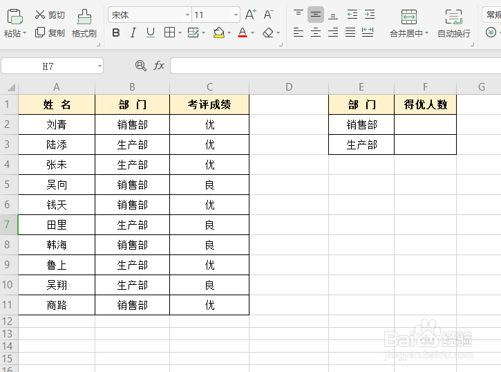 WPS表格中COUNTIFS函数的使用（多条件统计）