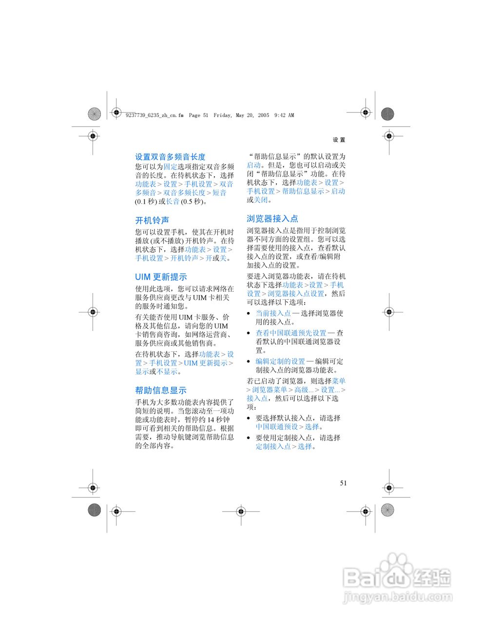 诺基亚6235手机使用说明书:[6]