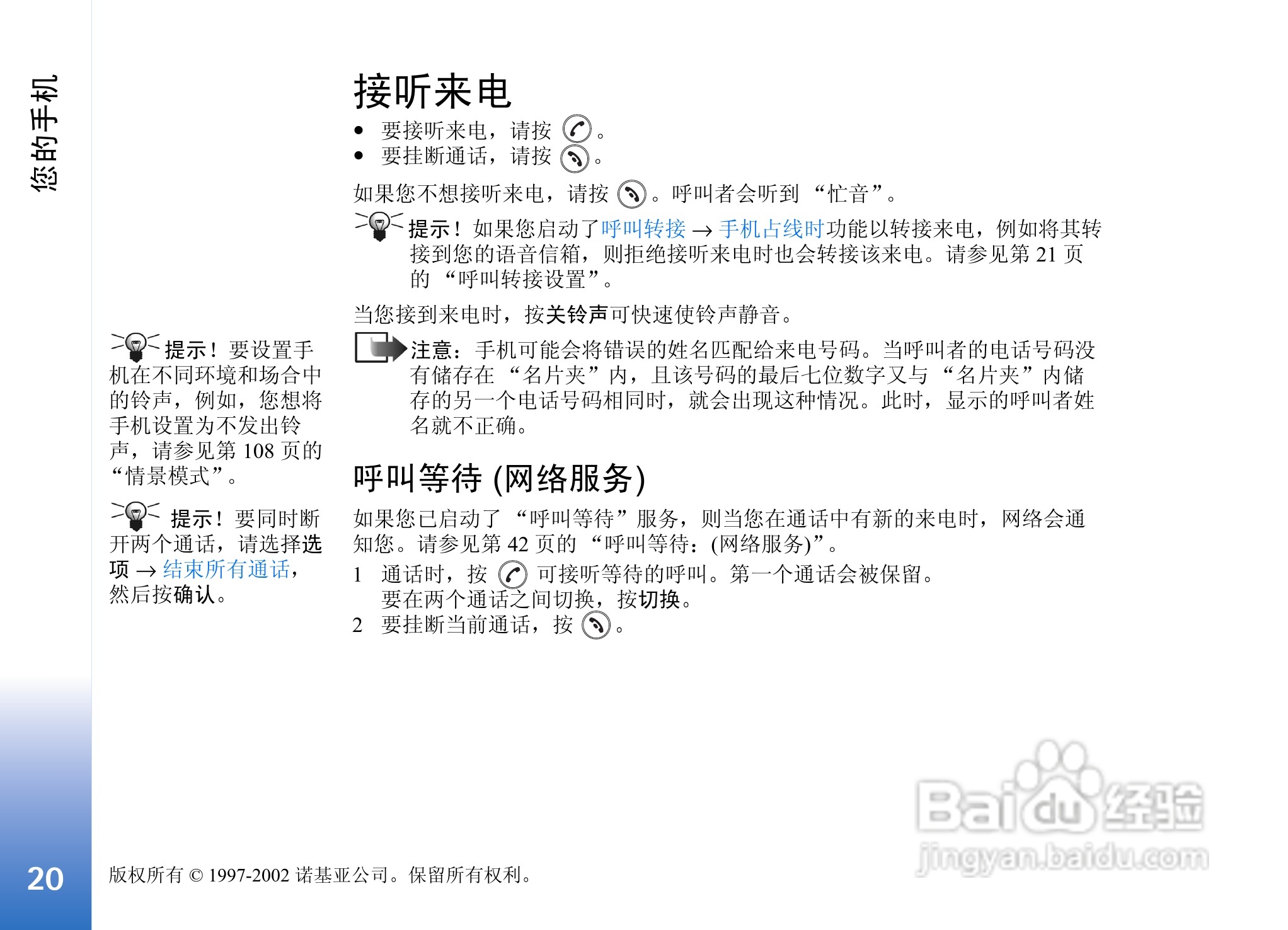 诺基亚3650手机使用说明书:[2]