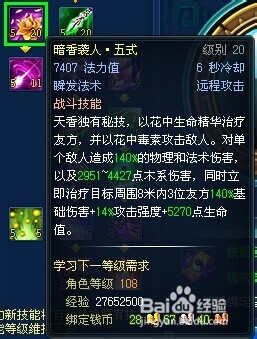 QQ九仙天香技能攻略