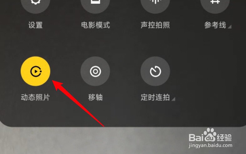 小米11怎么拍动态照片？