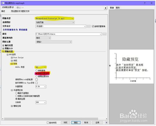 Origin导出文字处于可编辑模式的eps文件 百度经验