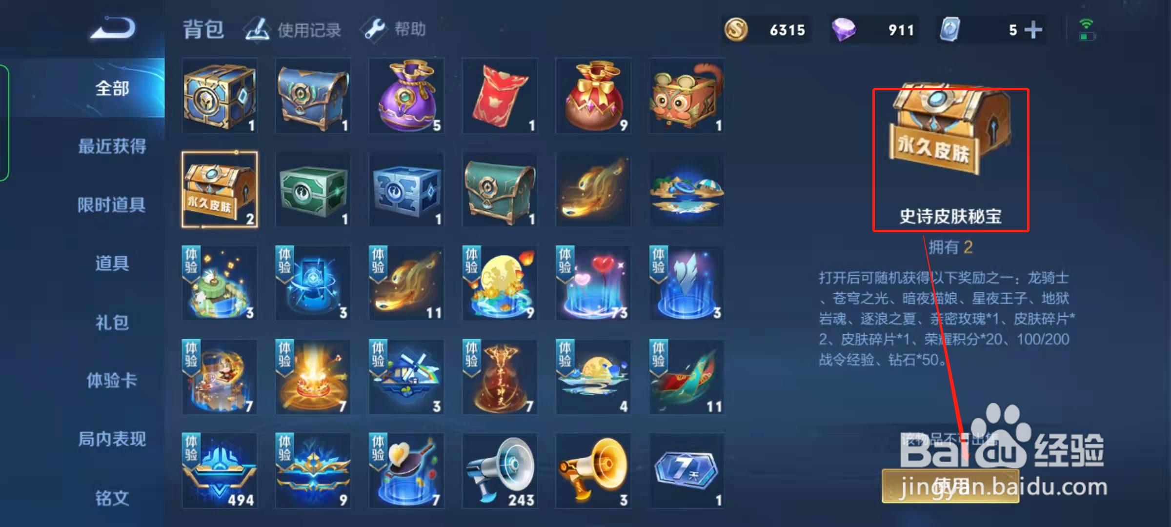 王者荣耀拆盲盒赢皮肤