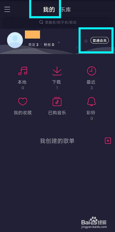 怎么在爱听APP中使用会员兑换码兑换会员