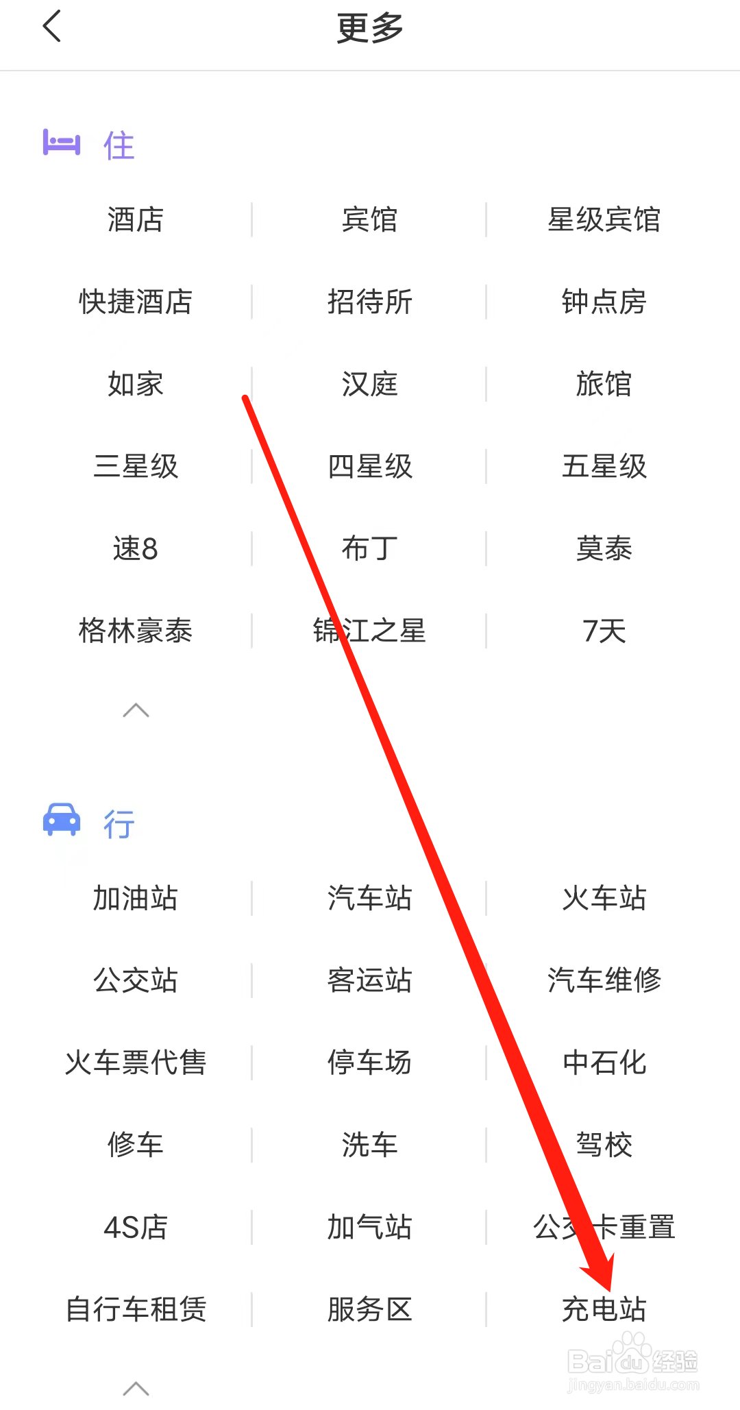 杭州公共交通如何查看附近充电站