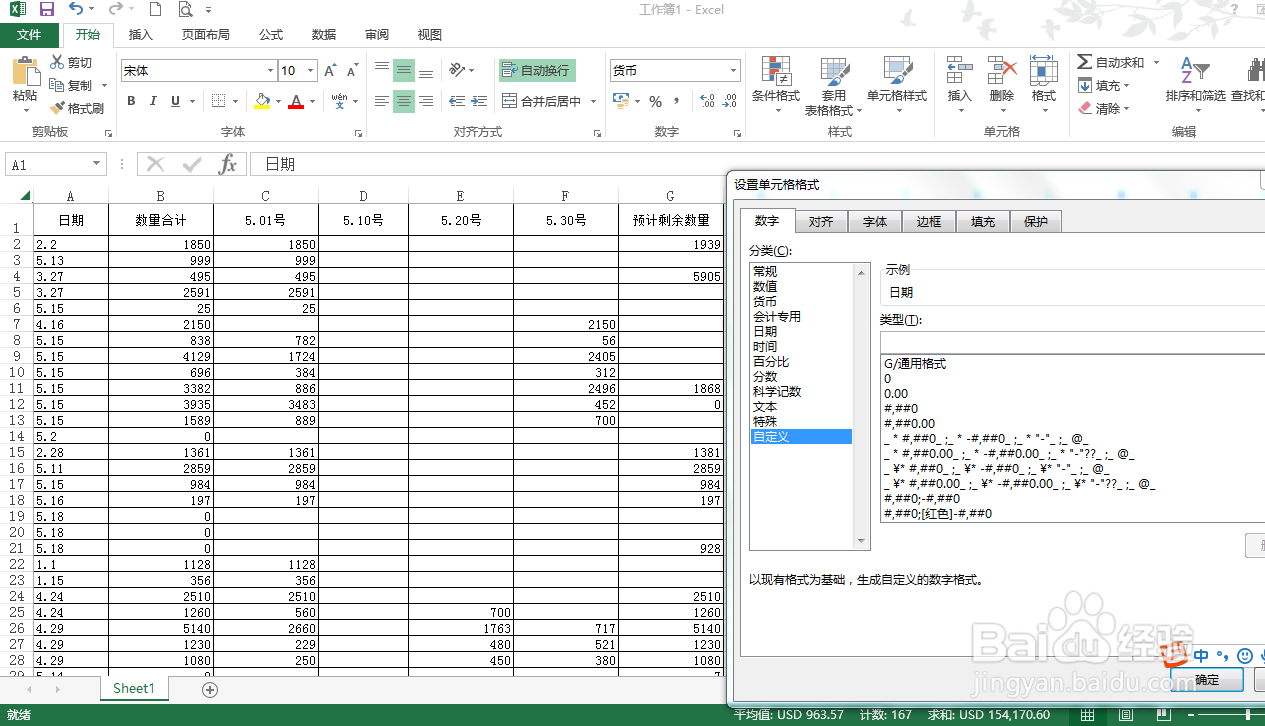 EXCEL文件打开出现数据格式乱了怎么办