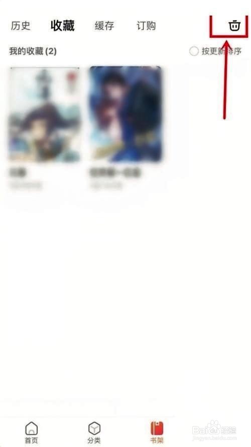 漫客栈怎么取消收藏步骤