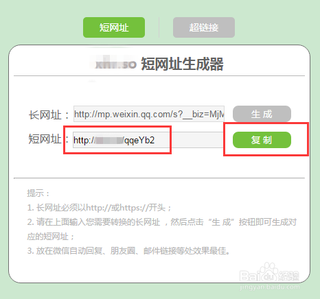 什么编辑器能让分享的网址变短？怎么做？