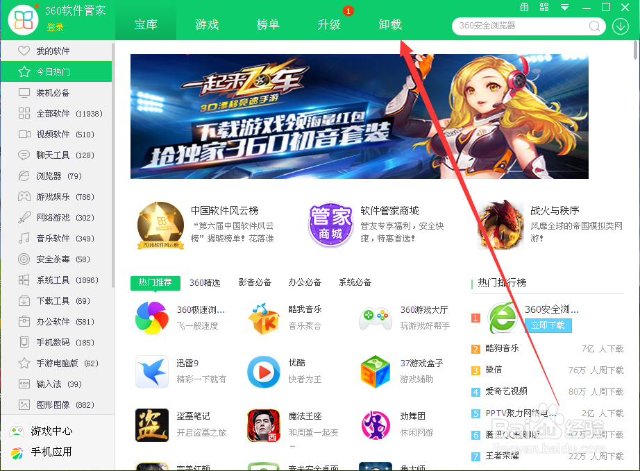 Windows xp系统怎么卸载电脑上的软件?