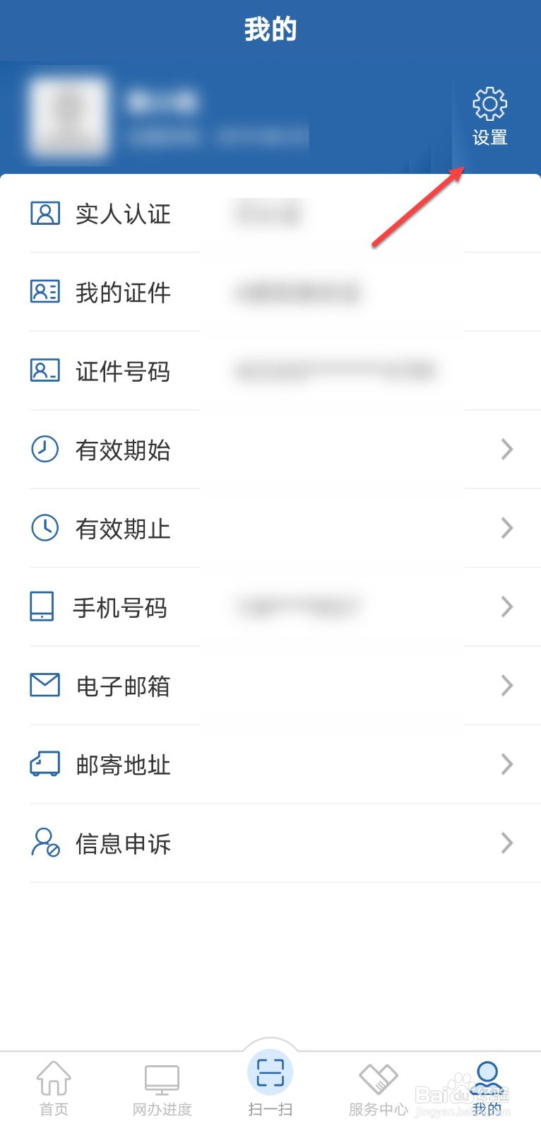 交管12123怎么删除账号