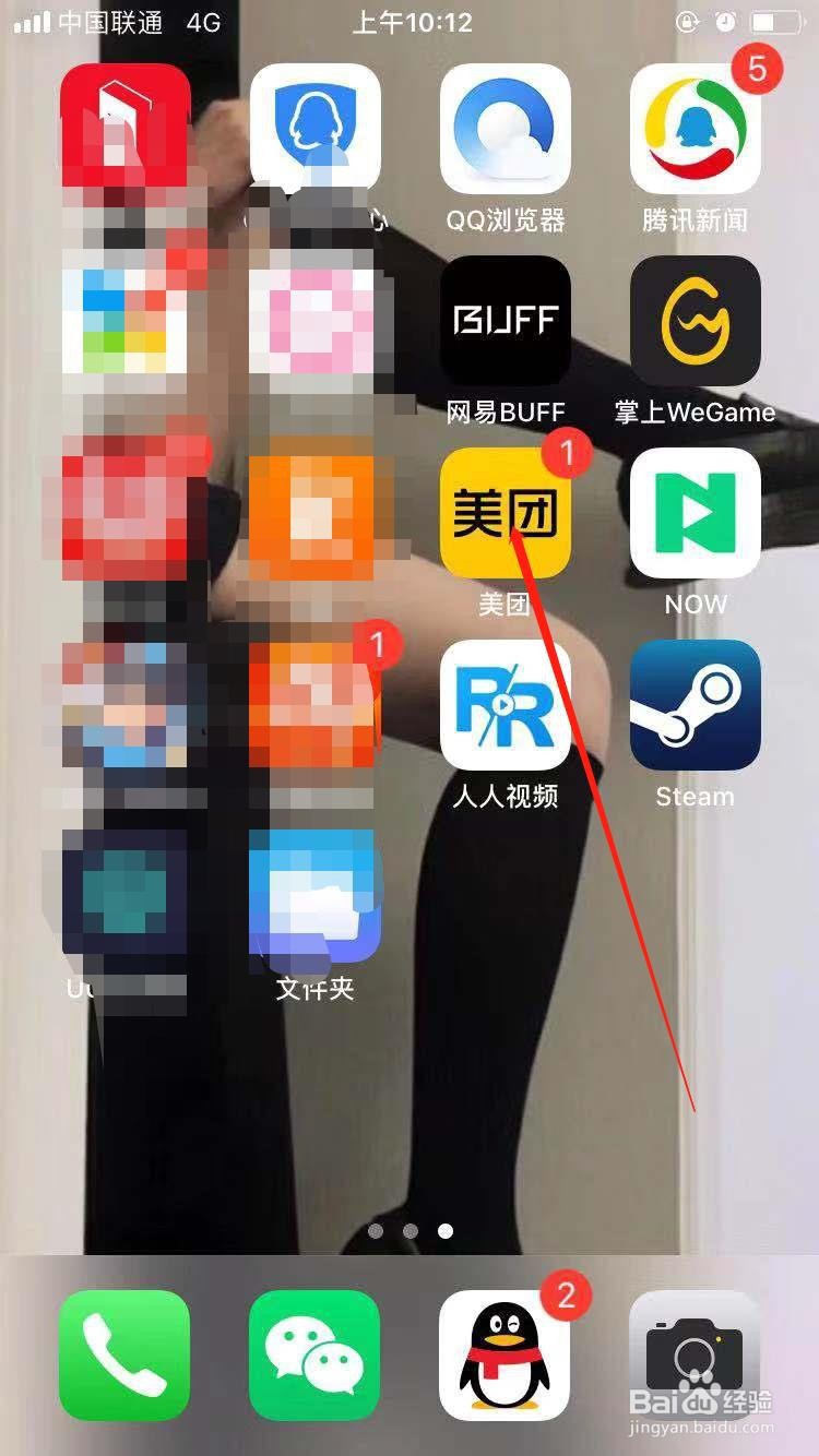 美团怎么修改收货地址