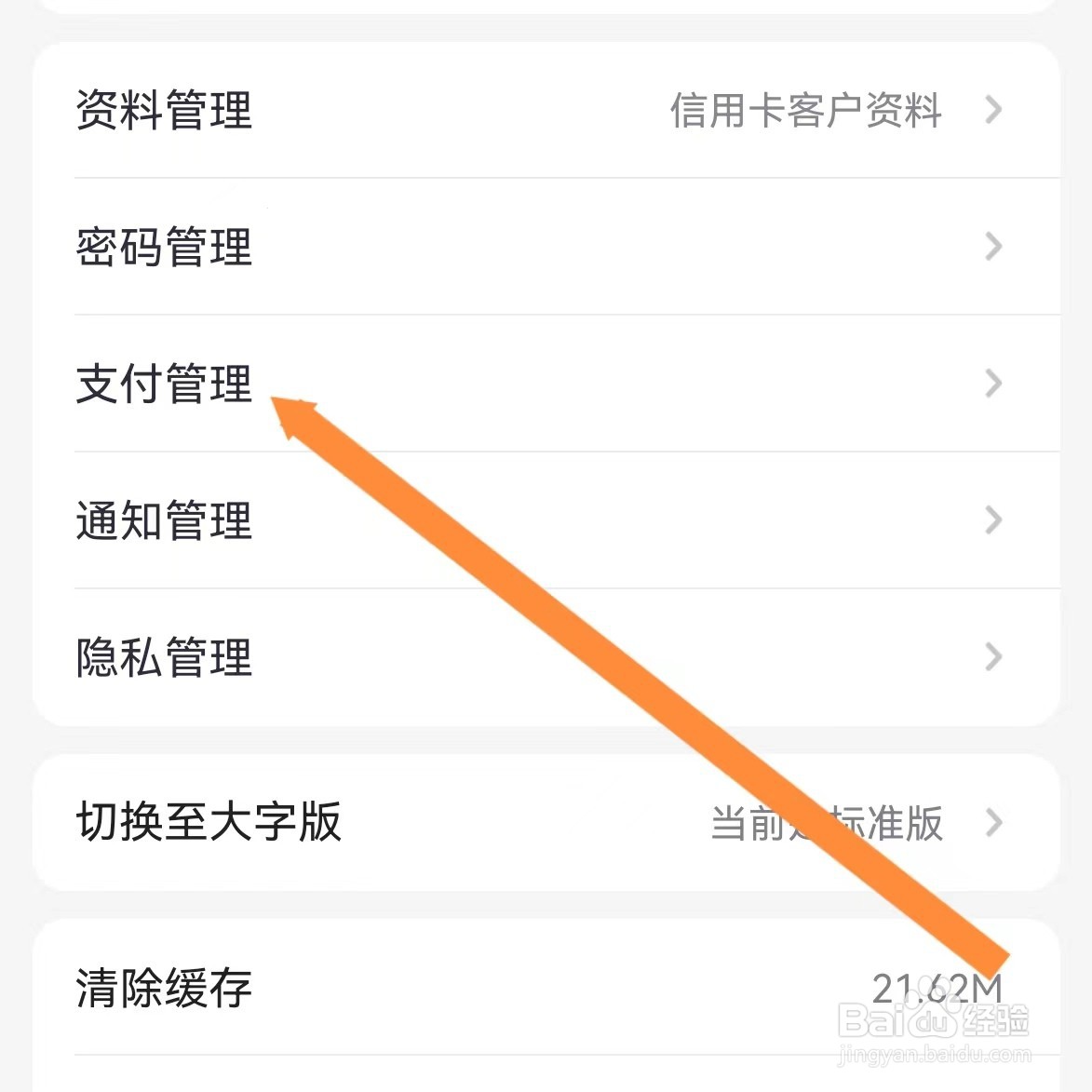 掌上生活如何查找支付管理