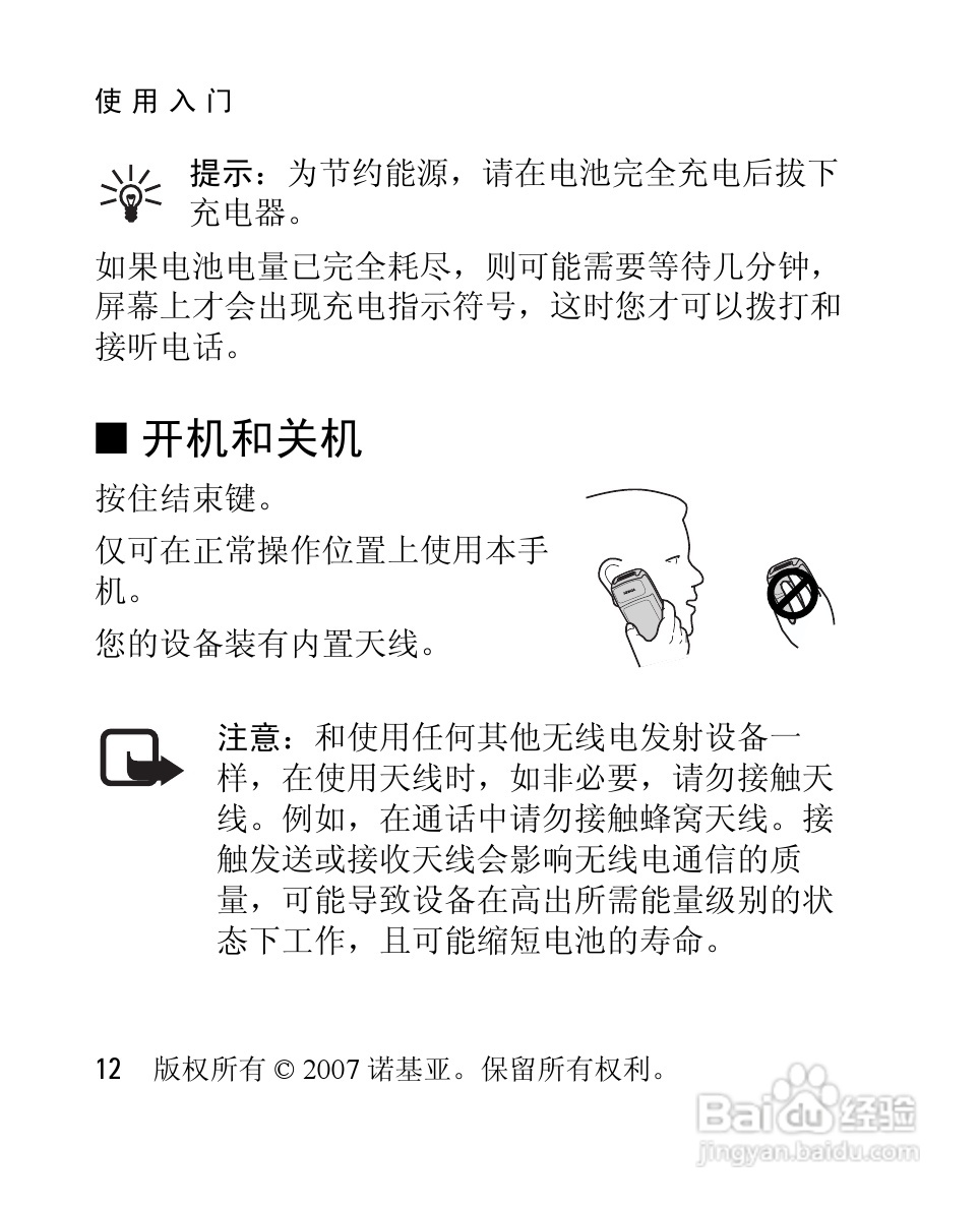 诺基亚1208手机使用说明书:[2]