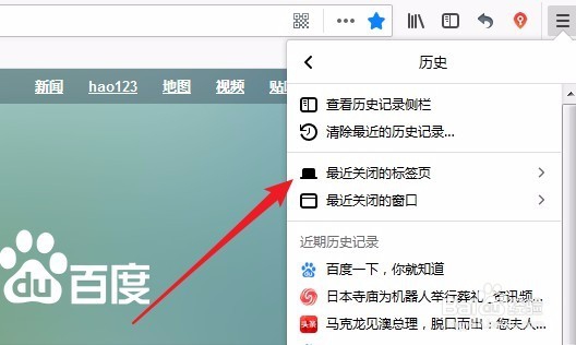 Firefox怎么样恢复刚关闭网页 如何重新打开网页