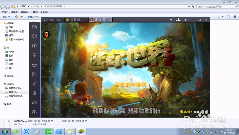 迷你世界怎么下电脑版