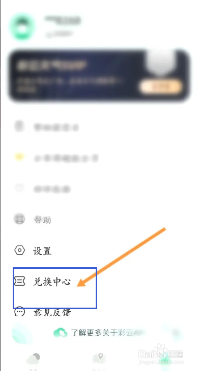 彩云天气该如何使用兑换码