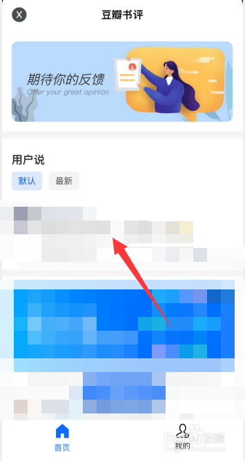 家庭书架app如何查看书籍豆瓣书评